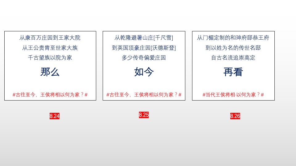 桃李春风8-9月推广策划案 #别墅# #开盘前# #抖音推广#