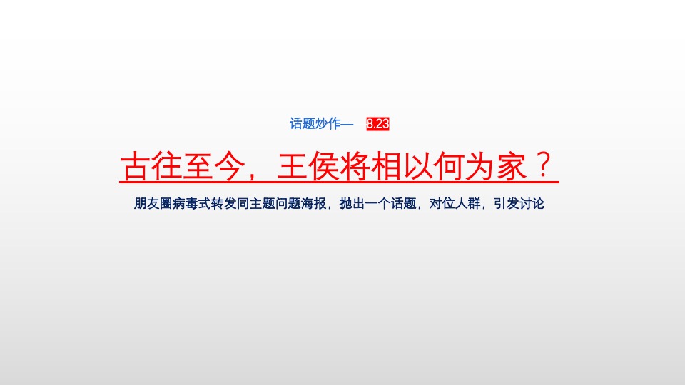 桃李春风8-9月推广策划案 #别墅# #开盘前# #抖音推广#