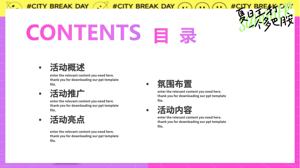 地产项目夏日多彩系列（夏日主打一个多巴胺主题）活动策划方案