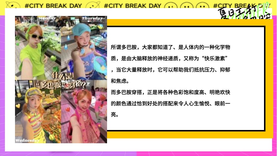 地产项目夏日多彩系列（夏日主打一个多巴胺主题）活动策划方案