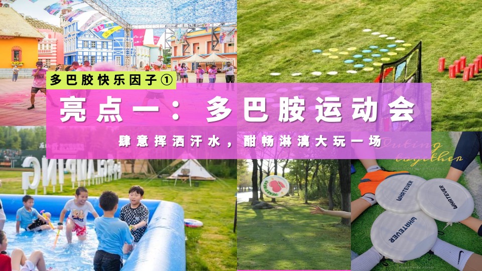 地产项目夏日多彩系列（夏日主打一个多巴胺主题）活动策划方案