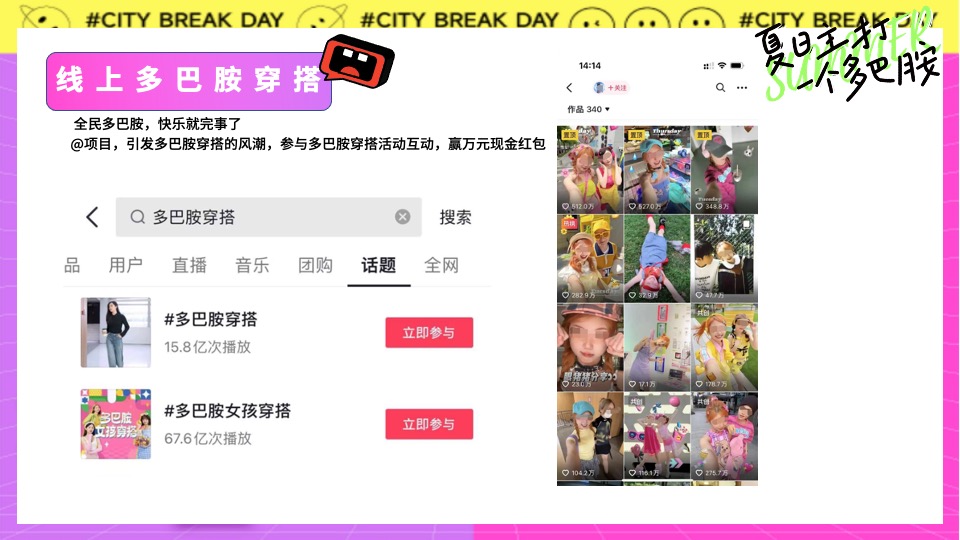 地产项目夏日多彩系列（夏日主打一个多巴胺主题）活动策划方案