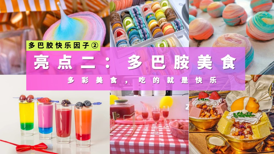 地产项目夏日多彩系列（夏日主打一个多巴胺主题）活动策划方案