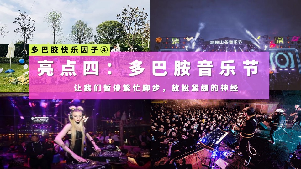 地产项目夏日多彩系列（夏日主打一个多巴胺主题）活动策划方案