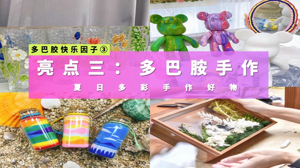 地产项目夏日多彩系列（夏日主打一个多巴胺主题）活动策划方案