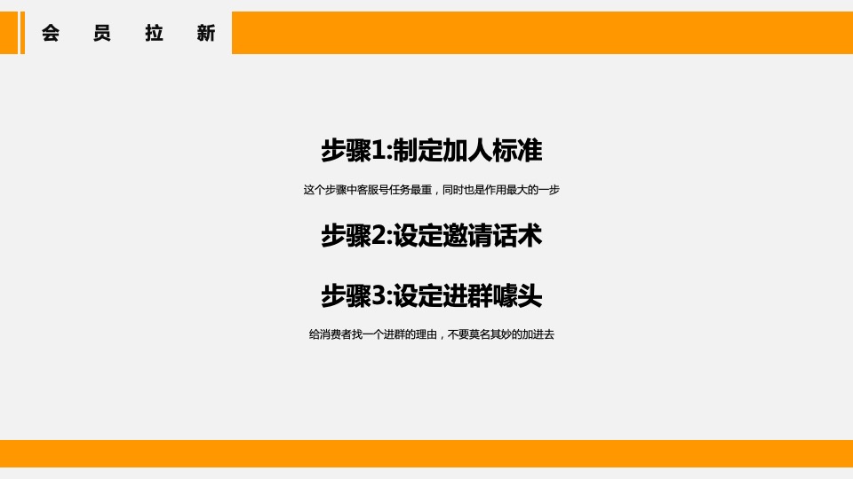 餐饮品牌会员运营方案