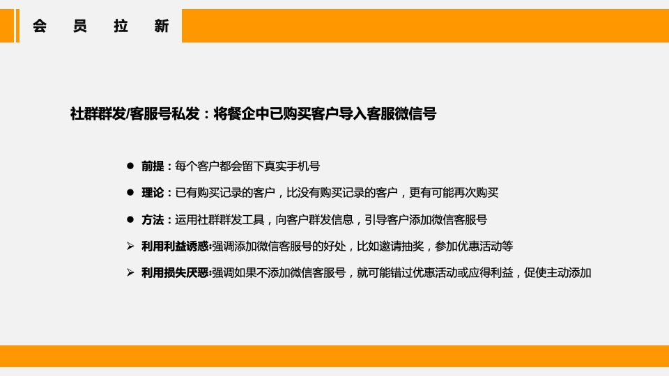 餐饮品牌会员运营方案