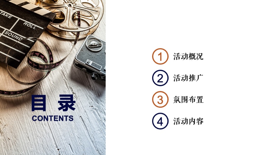 地产项目夏日星空电影节（FUN享光影 美好上映主题）活动策划方案