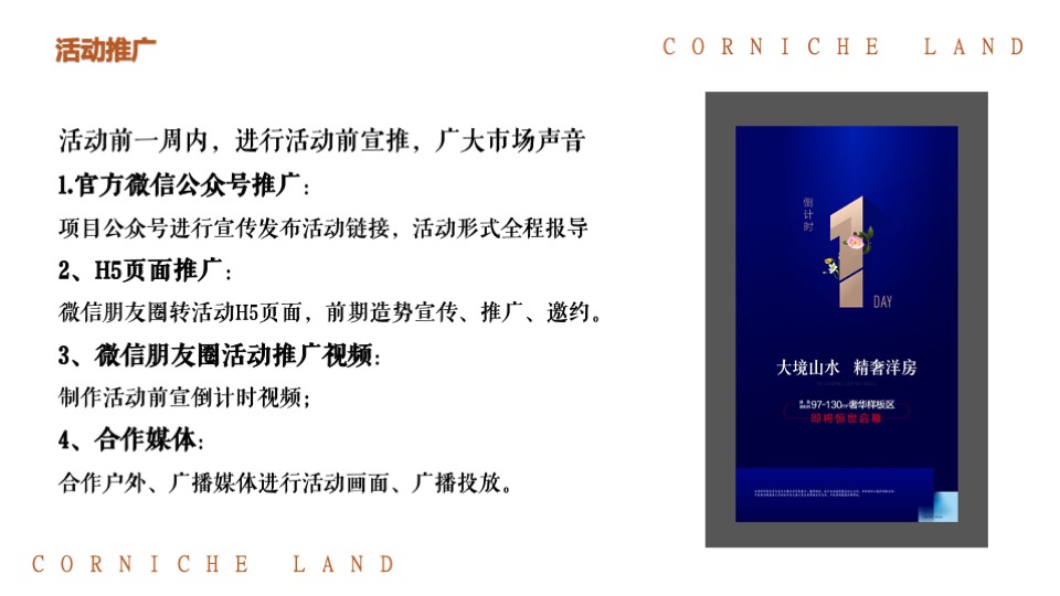 地产项目夏日星空电影节（FUN享光影 美好上映主题）活动策划方案