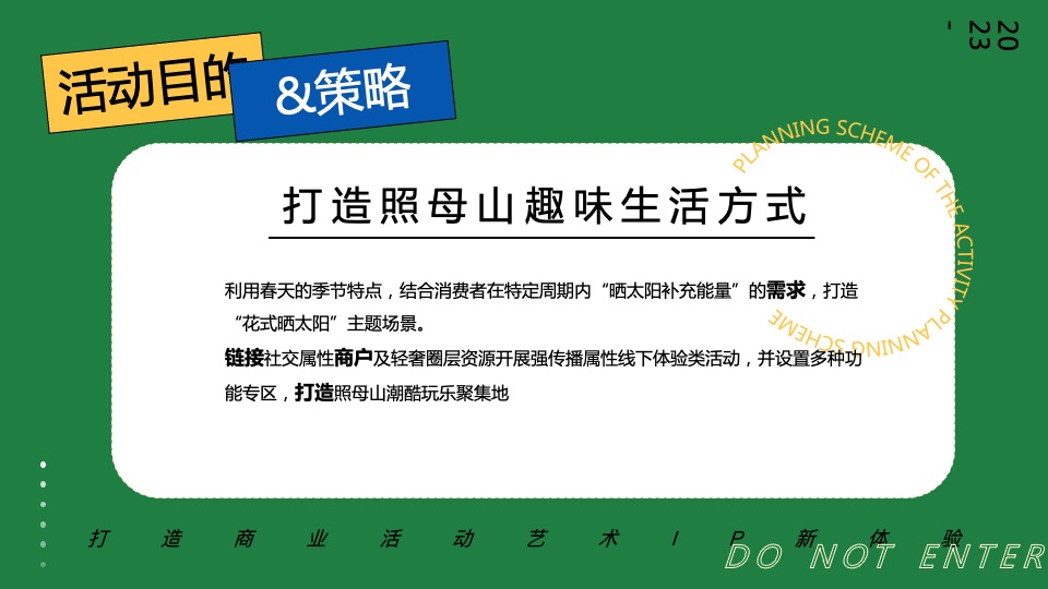 商业广场露营市集系列（趣晒太阳吧主题）活动创意方案