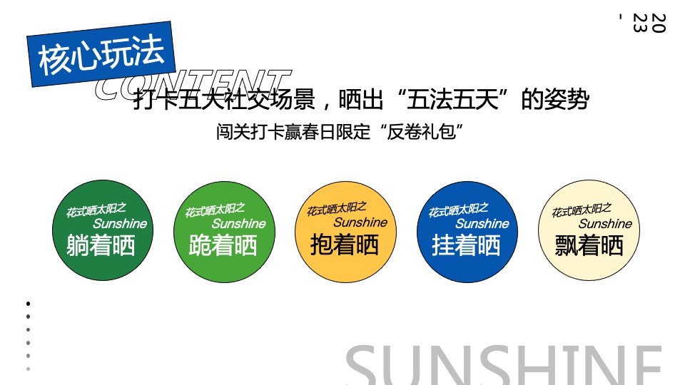商业广场露营市集系列（趣晒太阳吧主题）活动创意方案