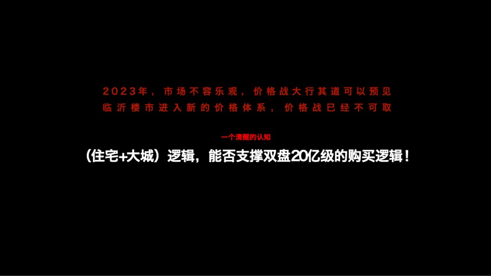 星河城&星汇城年度推广策略提报  #大城# #双盘#