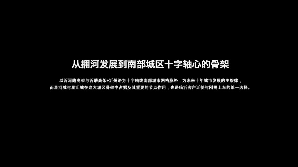 星河城&星汇城年度推广策略提报  #大城# #双盘#