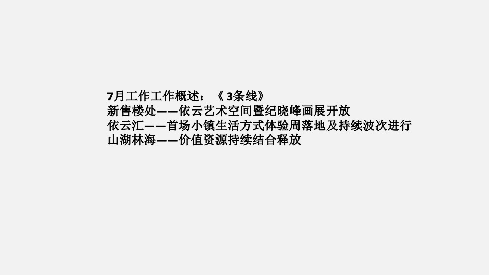 【推广】海信依云小镇8月推广方案#加推##样板间开放# #文旅小镇#