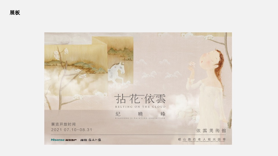 【推广】海信依云小镇8月推广方案#加推##样板间开放# #文旅小镇#