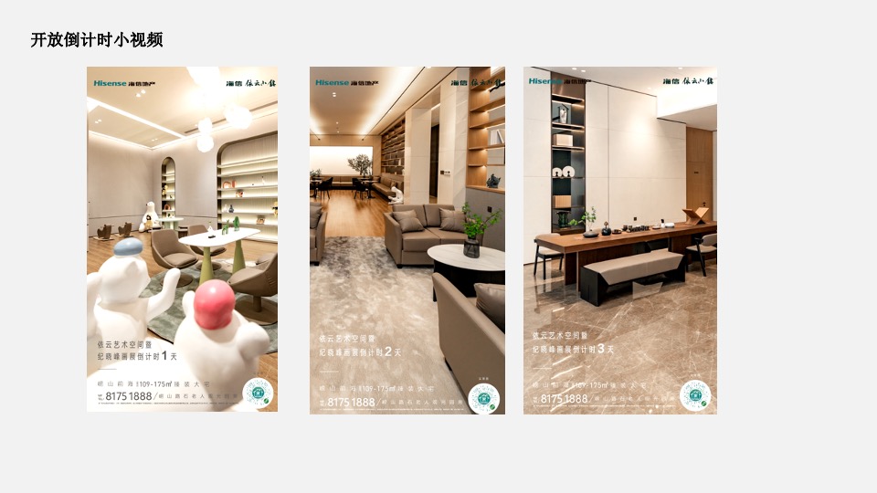 【推广】海信依云小镇8月推广方案#加推##样板间开放# #文旅小镇#