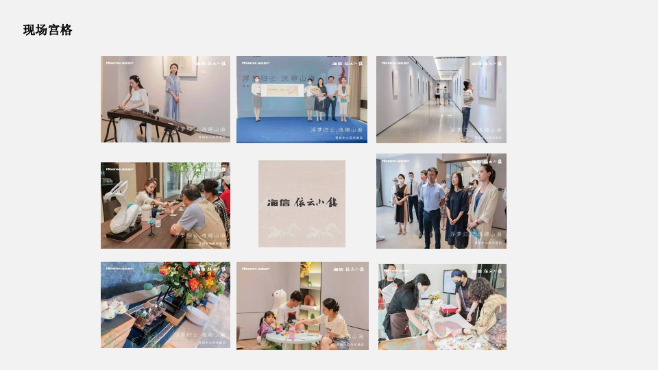 【推广】海信依云小镇8月推广方案#加推##样板间开放# #文旅小镇#