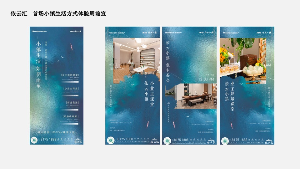 【推广】海信依云小镇8月推广方案#加推##样板间开放# #文旅小镇#