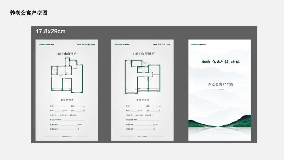 【推广】海信依云小镇8月推广方案#加推##样板间开放# #文旅小镇#