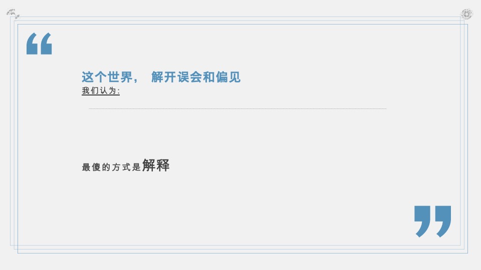 交投颐和华府推广策略提报