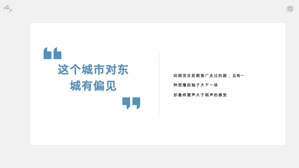 交投颐和华府推广策略提报