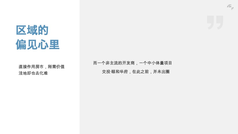交投颐和华府推广策略提报