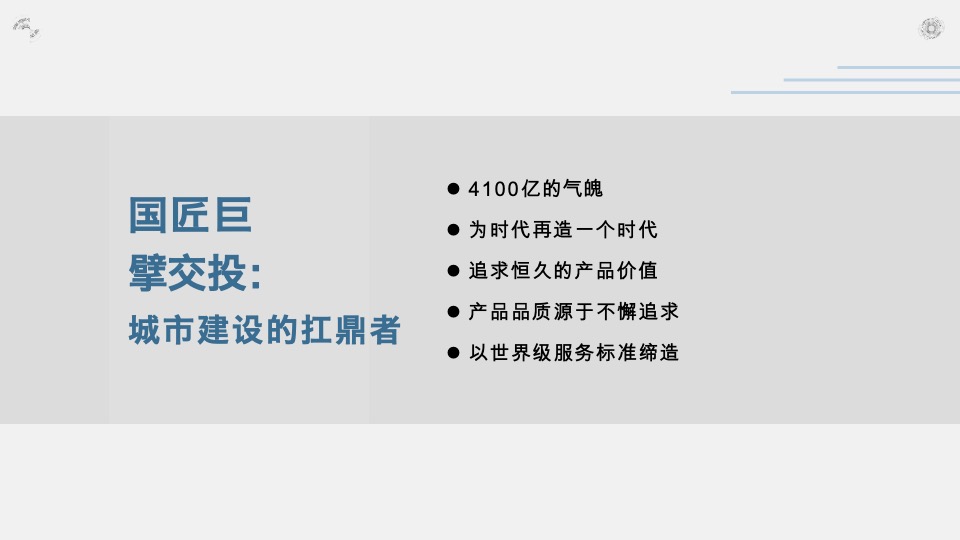 交投颐和华府推广策略提报