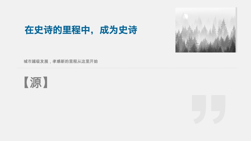 交投颐和华府推广策略提报