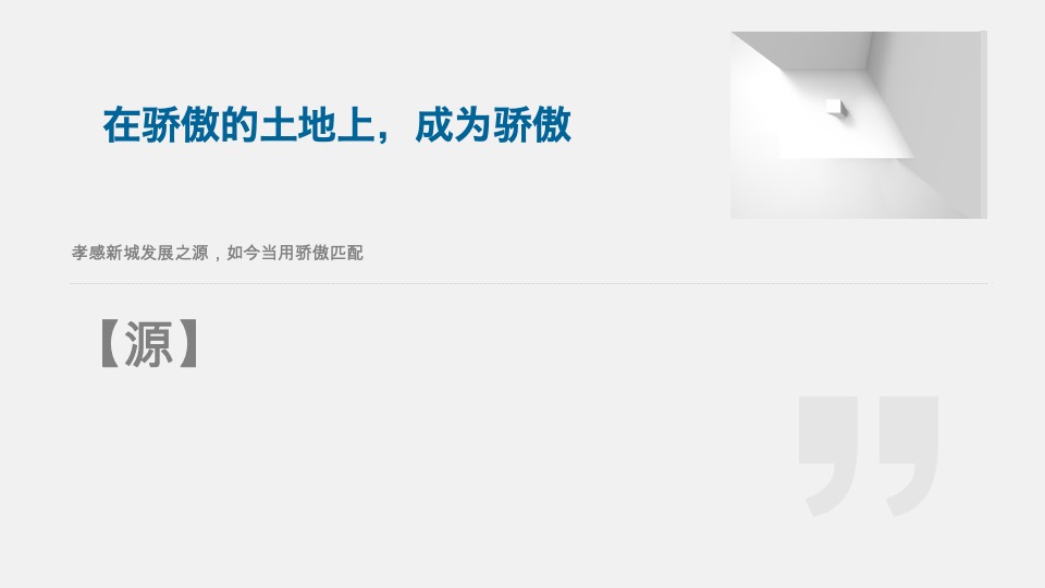 交投颐和华府推广策略提报