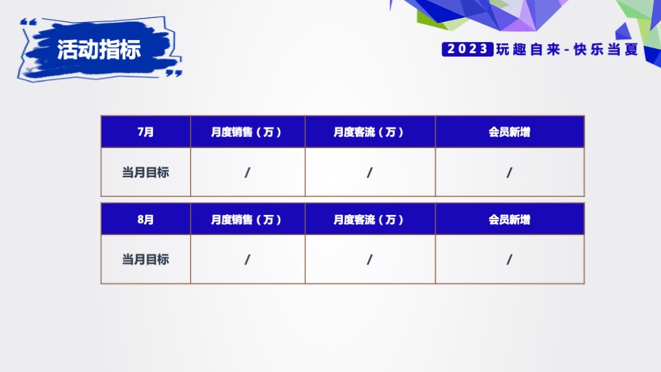 商业广场暑期档系列（玩趣自来·快乐当夏主题）活动策划方案