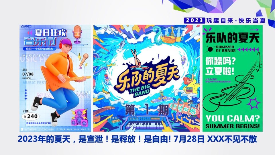 商业广场暑期档系列（玩趣自来·快乐当夏主题）活动策划方案