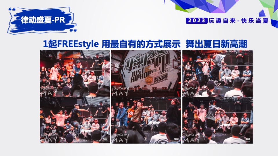 商业广场暑期档系列（玩趣自来·快乐当夏主题）活动策划方案