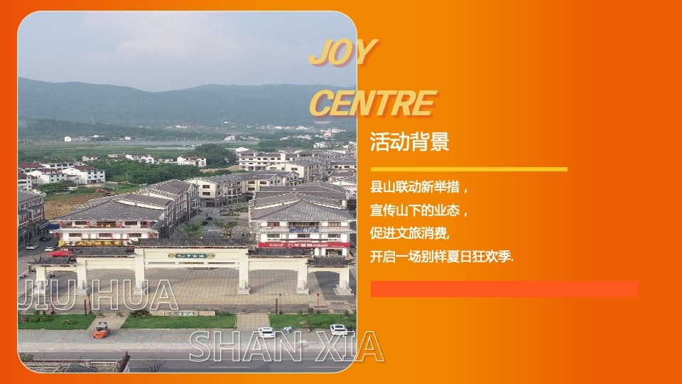 文旅景区夏日音乐龙虾美食节（美庙美食·嗨翻一虾主题）活动策划方案