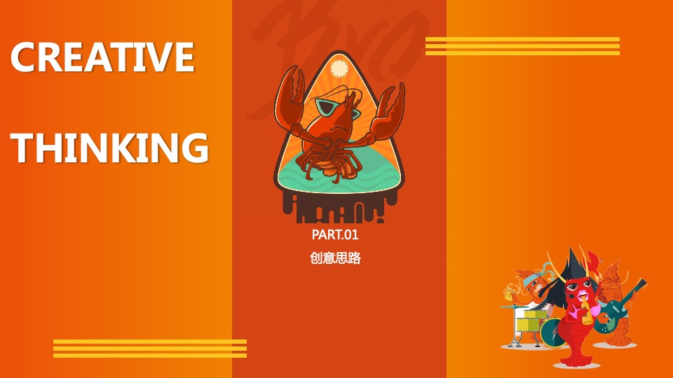 文旅景区夏日音乐龙虾美食节（美庙美食·嗨翻一虾主题）活动策划方案