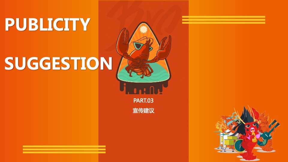 文旅景区夏日音乐龙虾美食节（美庙美食·嗨翻一虾主题）活动策划方案