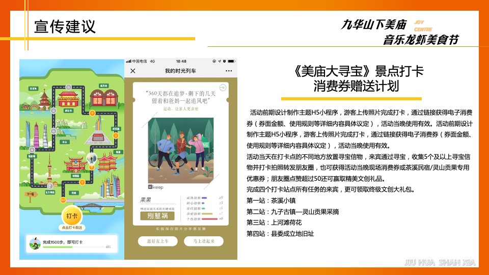 文旅景区夏日音乐龙虾美食节（美庙美食·嗨翻一虾主题）活动策划方案