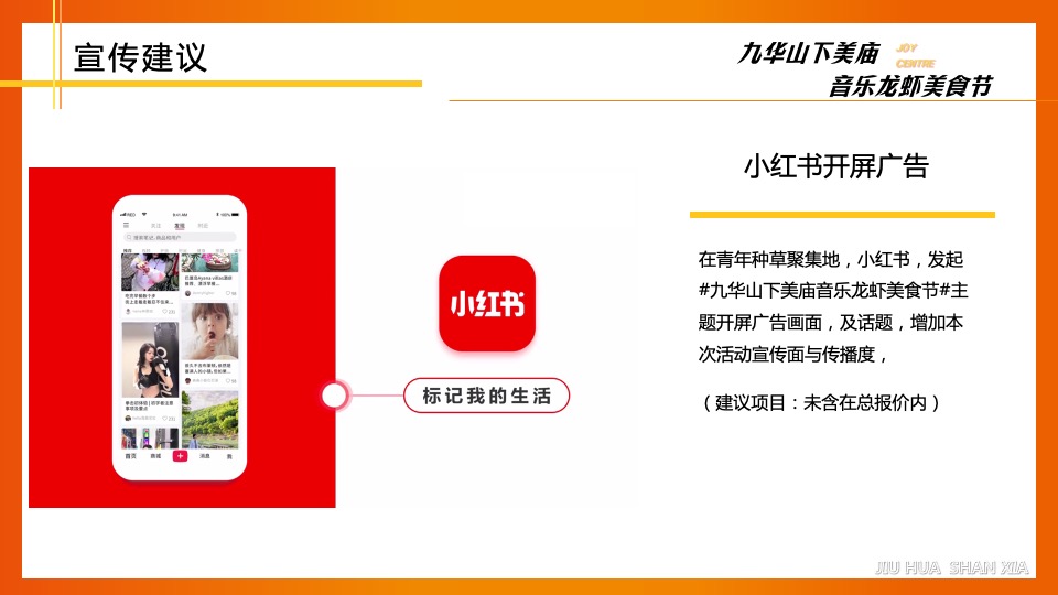 文旅景区夏日音乐龙虾美食节（美庙美食·嗨翻一虾主题）活动策划方案