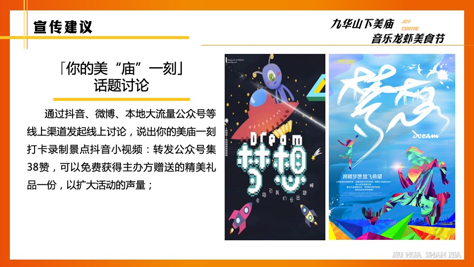 文旅景区夏日音乐龙虾美食节（美庙美食·嗨翻一虾主题）活动策划方案