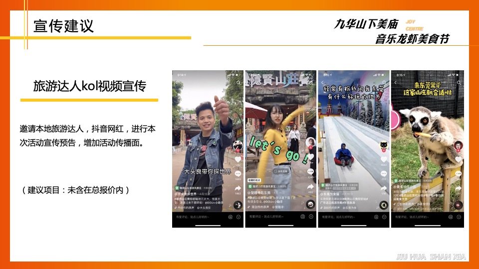 文旅景区夏日音乐龙虾美食节（美庙美食·嗨翻一虾主题）活动策划方案