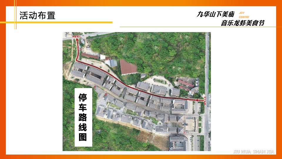 文旅景区夏日音乐龙虾美食节（美庙美食·嗨翻一虾主题）活动策划方案