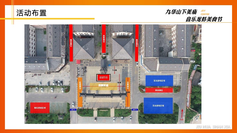 文旅景区夏日音乐龙虾美食节（美庙美食·嗨翻一虾主题）活动策划方案