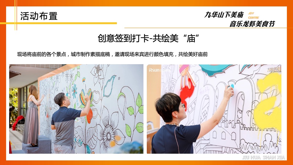 文旅景区夏日音乐龙虾美食节（美庙美食·嗨翻一虾主题）活动策划方案