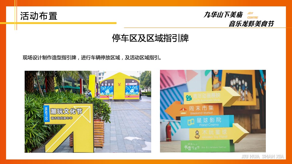 文旅景区夏日音乐龙虾美食节（美庙美食·嗨翻一虾主题）活动策划方案