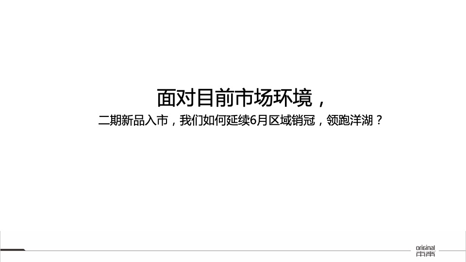 【推广】华润置地凯旋门8-9月推广策划案#大户型##加推#