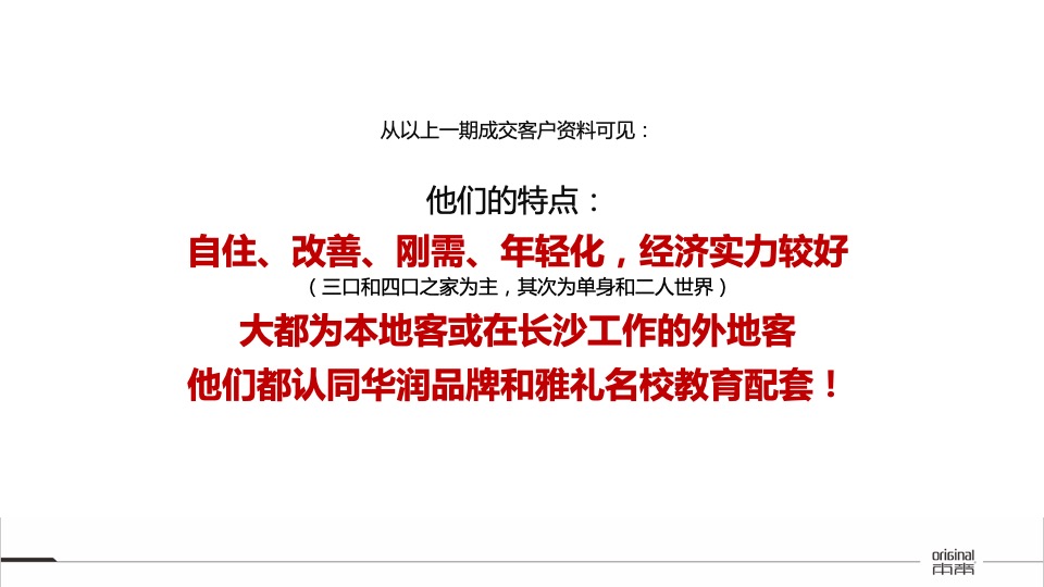 【推广】华润置地凯旋门8-9月推广策划案#大户型##加推#