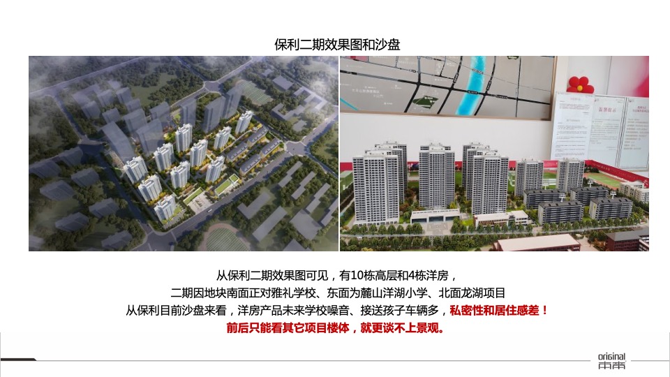 【推广】华润置地凯旋门8-9月推广策划案#大户型##加推#