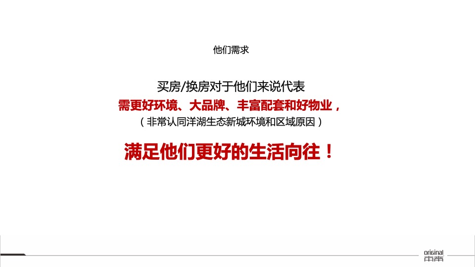 【推广】华润置地凯旋门8-9月推广策划案#大户型##加推#