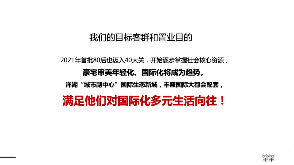 【推广】华润置地凯旋门8-9月推广策划案#大户型##加推#