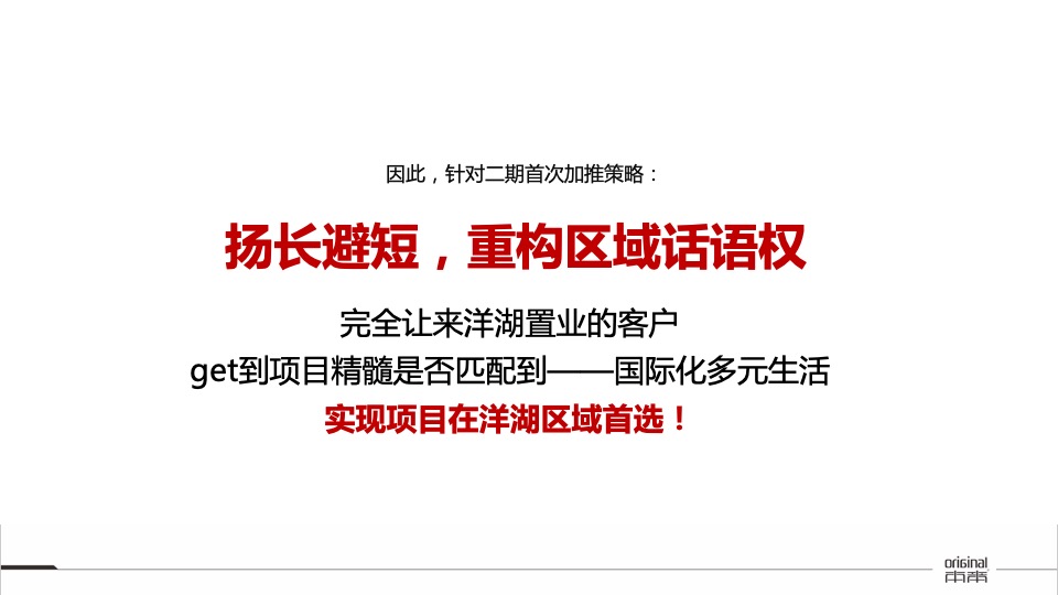 【推广】华润置地凯旋门8-9月推广策划案#大户型##加推#