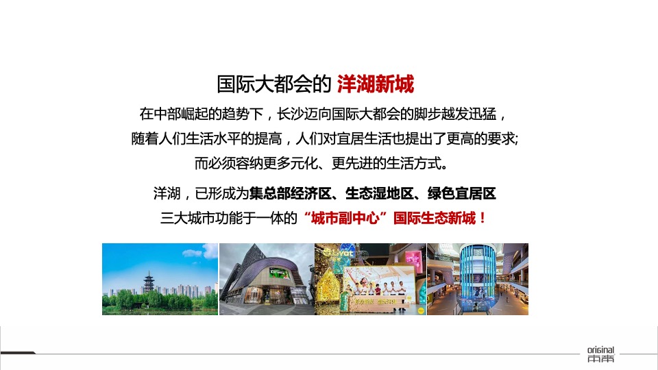 【推广】华润置地凯旋门8-9月推广策划案#大户型##加推#